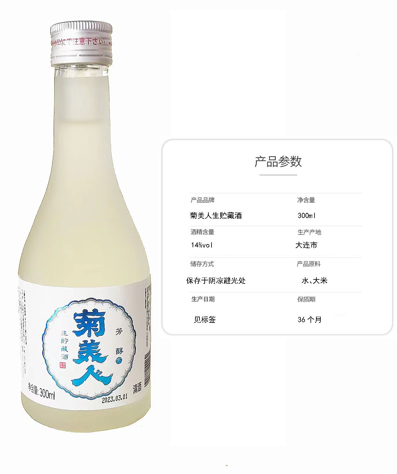 日式清酒菊美人生贮藏冷酒300ml低度酒发酵酒纯米酒日本酒酿造酒