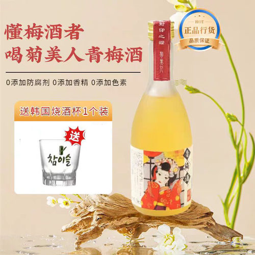 女士青梅酒菊美人梅酒 350ml果酒梅子酒甘甜利口微熏女士低度甜酒