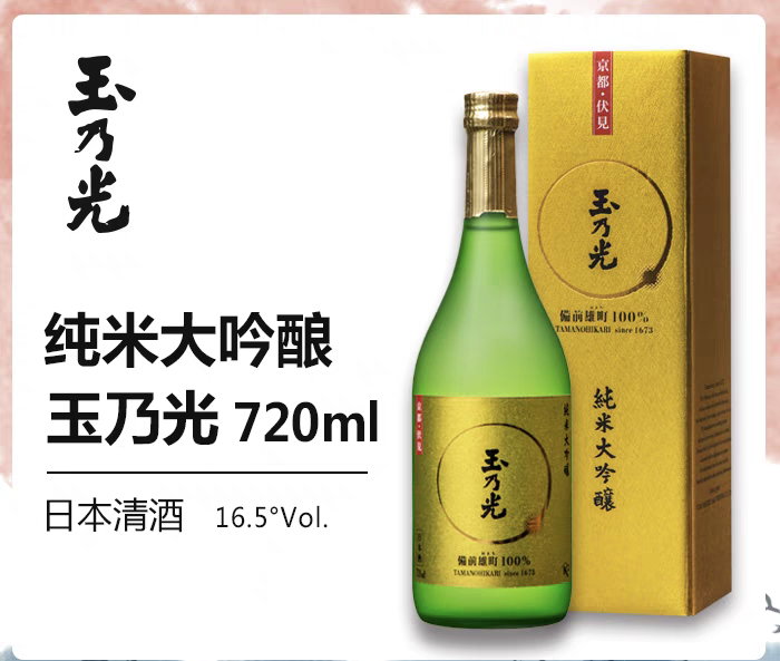 玉乃光纯米大吟酿清酒720ml日本原装进口洋酒纯米酒清酒