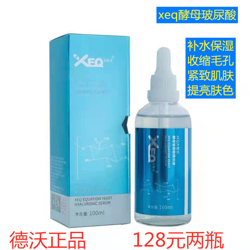 玻尿酸精华原液保湿祛黄提亮滋润图片