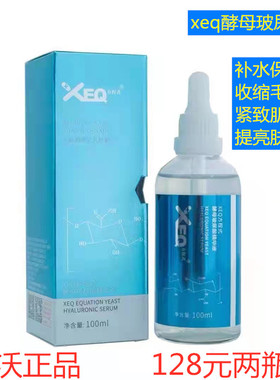 正品德沃玻尿酸精华原液xeq方程式酵母补水保湿面部提亮紧致