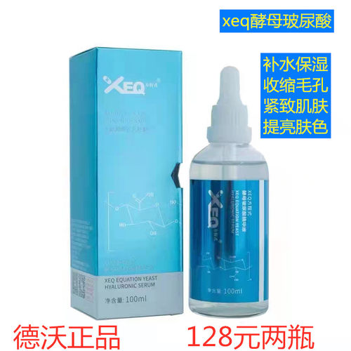 玻尿酸精华原液保湿祛黄提亮滋润