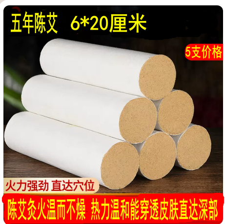 茗宜芳雷火灸艾条6cm加粗大艾条