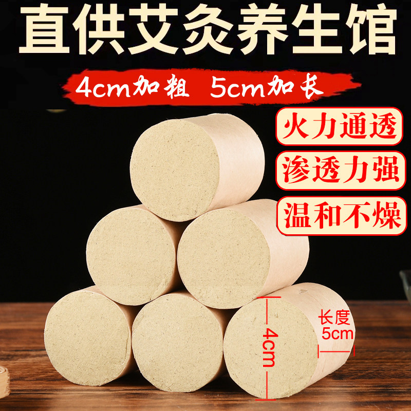 茗宜坊加粗加大陈年艾条加粗雷火灸条大灸透灸艾柱4*5厘米艾灸柱