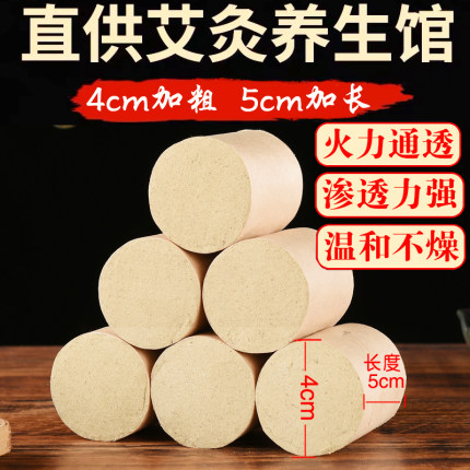 茗宜坊加粗加大陈年艾条加粗雷火灸条大灸透灸艾柱4*5厘米艾灸柱