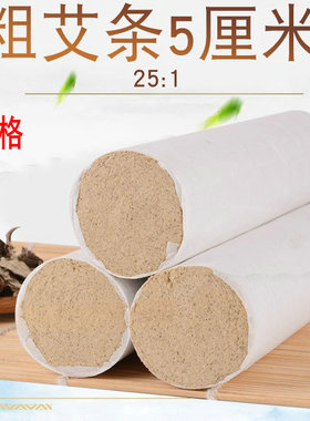 5cm雷火灸艾条加粗五年陈艾灸条