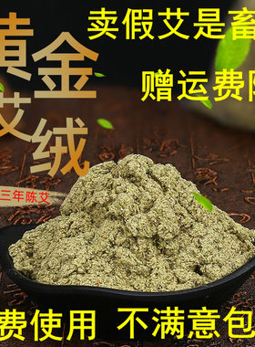 手工野生艾绒散装家用美容院黄金