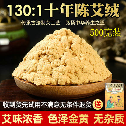 茗宜坊蕲春十年陈纯黄金艾绒麦粒灸绒散装家用艾草叶艾灸绒包正品