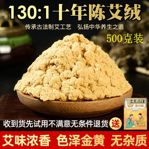 正宗十年陈黄金艾绒麦粒灸绒泡脚