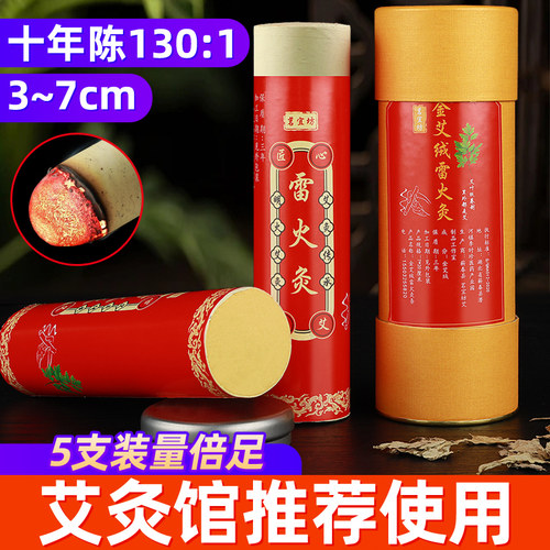 加粗蕲艾雷火灸艾条艾灸柱茗宜坊