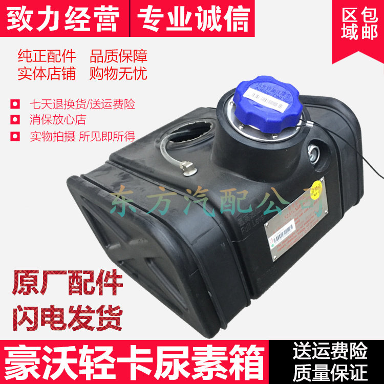 适配货车重汽豪沃轻卡尿素箱尿素溶液桶悍将 统帅尿素箱盖原厂