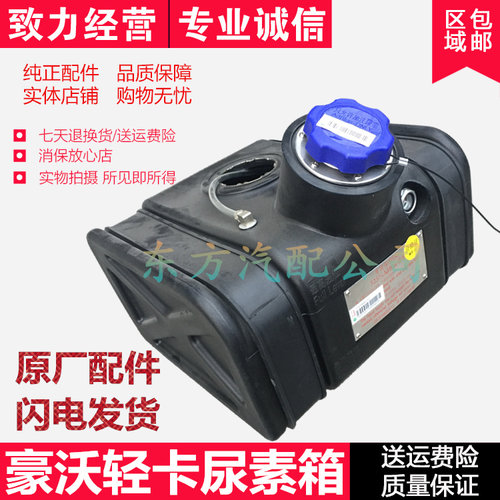适配货车重汽豪沃轻卡尿素箱尿素溶液桶悍将 统帅尿素箱盖原厂