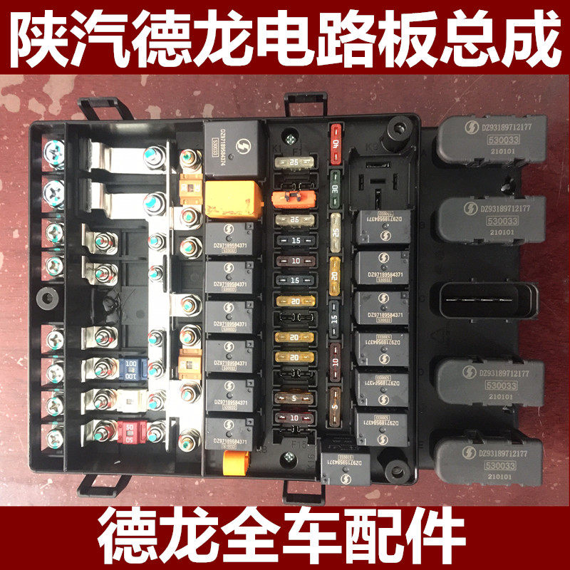 适配陕汽德龙新M3000X3000重卡原厂配件底盘中央电器盒电路板接