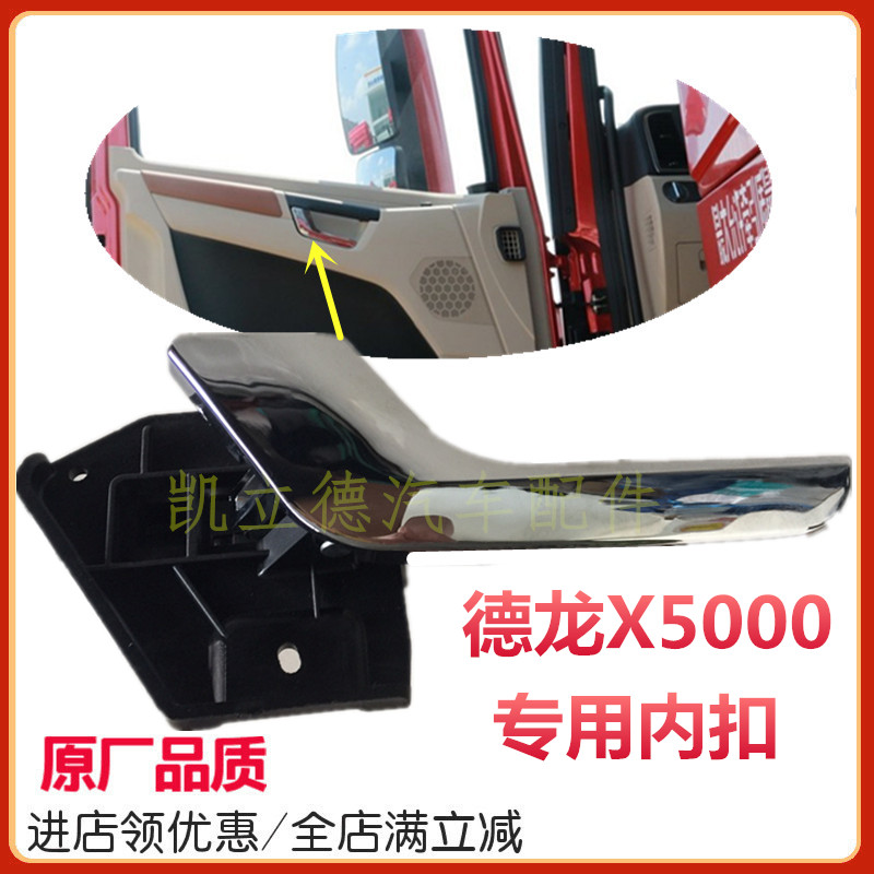 德龙X5000保险杠脚踏板车门锁