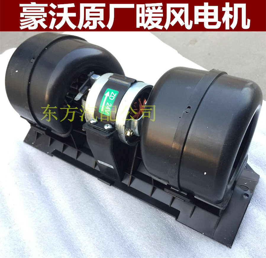 适配重汽豪沃暖风机豪沃暖风电机总成豪沃原厂配件豪沃专用鼓风机