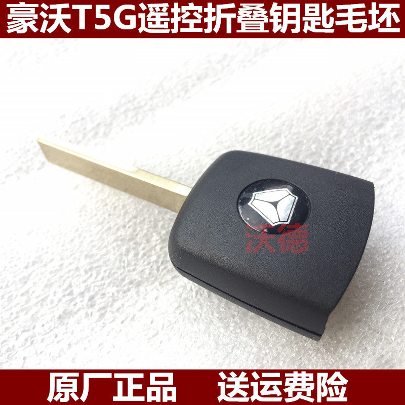 适配重汽豪沃T5G TX汕德卡驾驶室车门中控锁钥匙胚子遥控钥匙毛坯