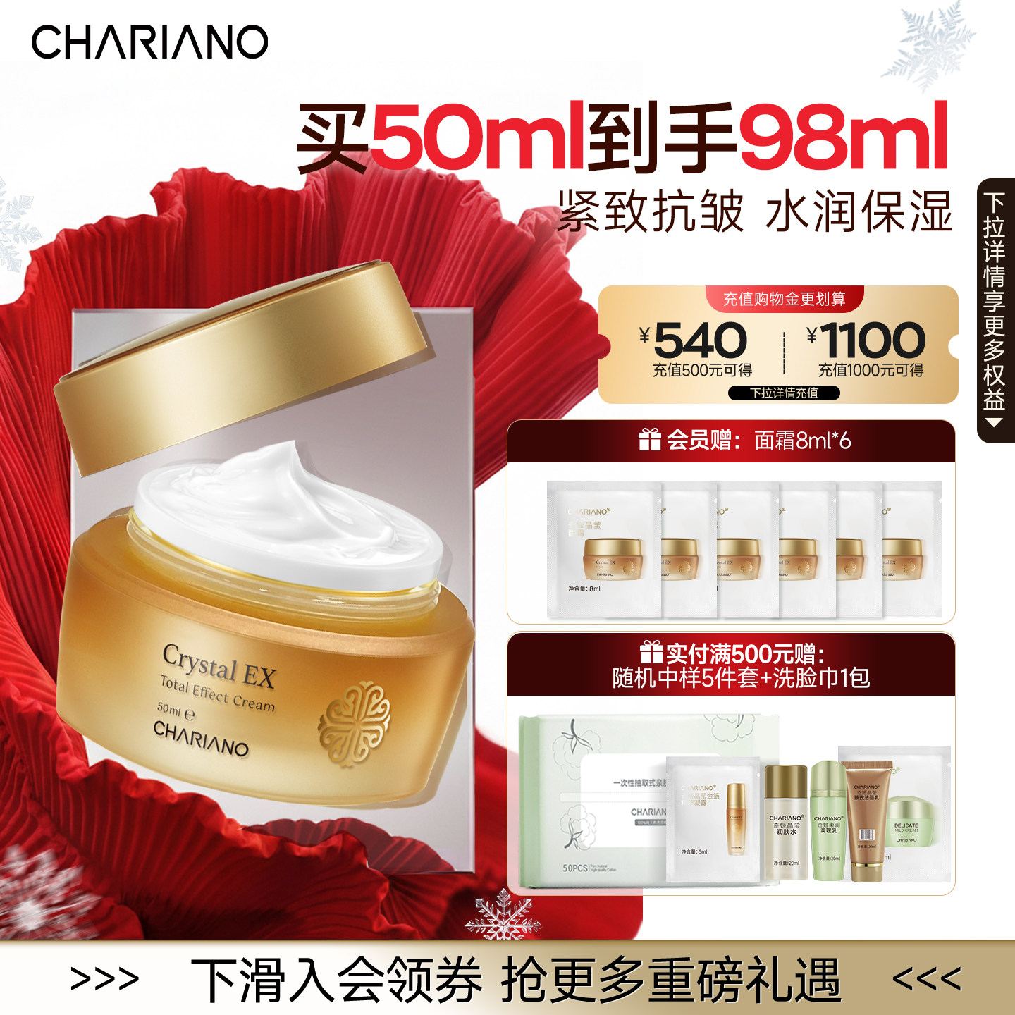 奇姬晶莹面霜保湿紧致抗皱