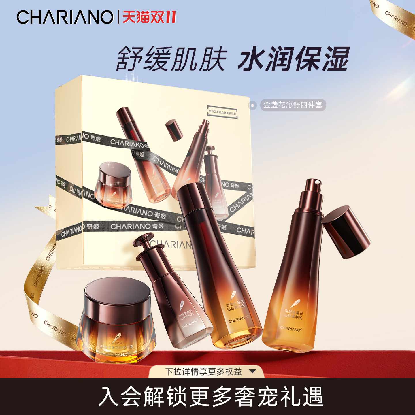 奇姬金盏花护肤套装舒缓肌肤补水保湿清爽水润护肤品礼盒