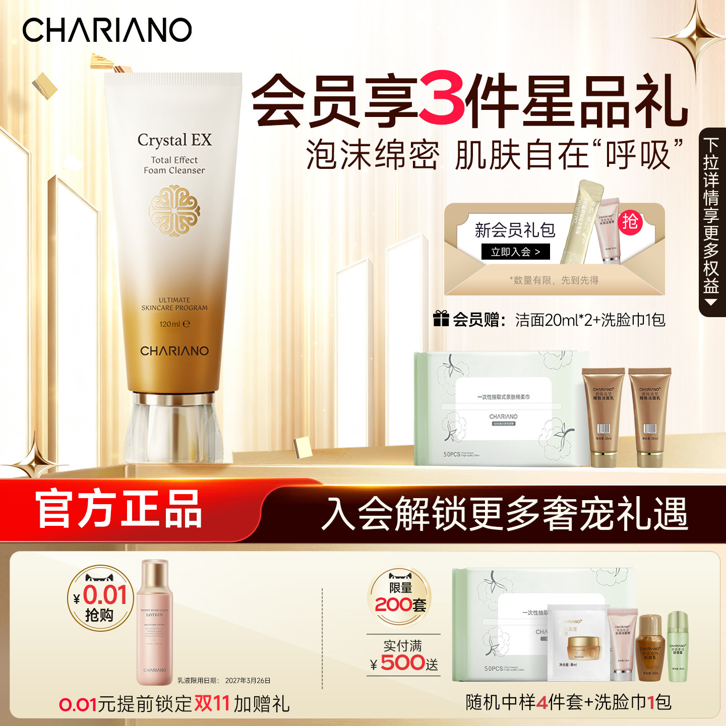 韩国奇姬chariano晶莹臻致洁面乳 清洁洗面奶不紧绷男女
