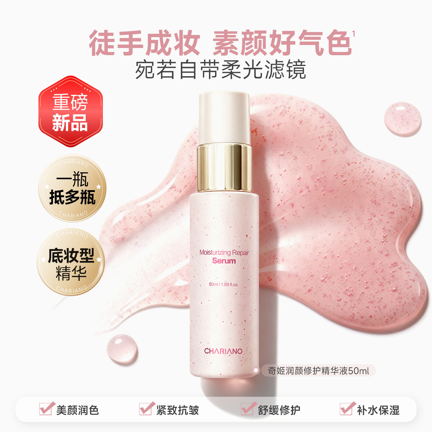 韩国奇姬润颜修护精华液紧致抗皱伪素颜精华裸妆懒人舒缓保湿肌肤