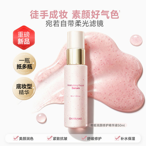 奇姬润颜修护精华液素颜精华抗皱