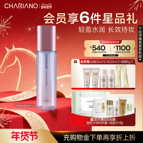 奇姬晶莹润色隔离粉底液