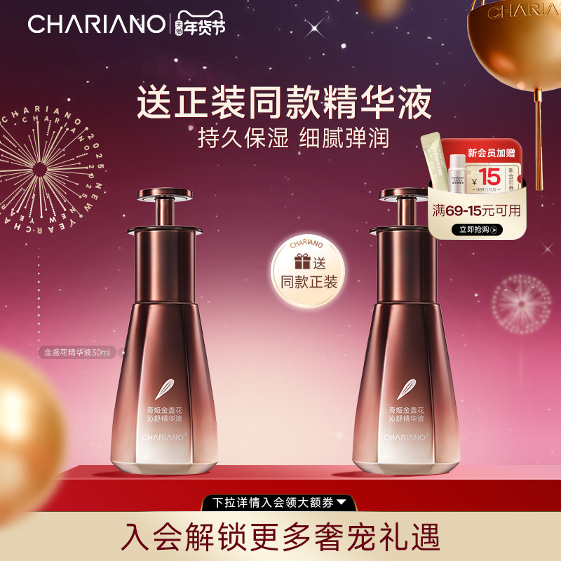 奇姬chariano金盏花沁舒精华液补水保湿舒缓面部肌肤夏季