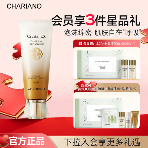 奇姬晶莹臻致洁面乳清洁面部肌肤