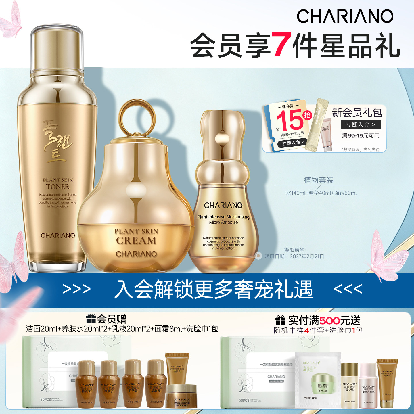 韩国奇姬chariano植物护肤套装 补水保湿护肤品男女专柜正品