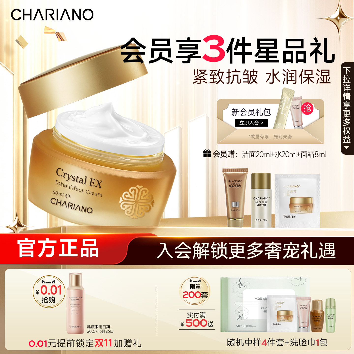 韩国奇姬chariano晶莹面霜保湿紧致肌肤抗皱专柜正品