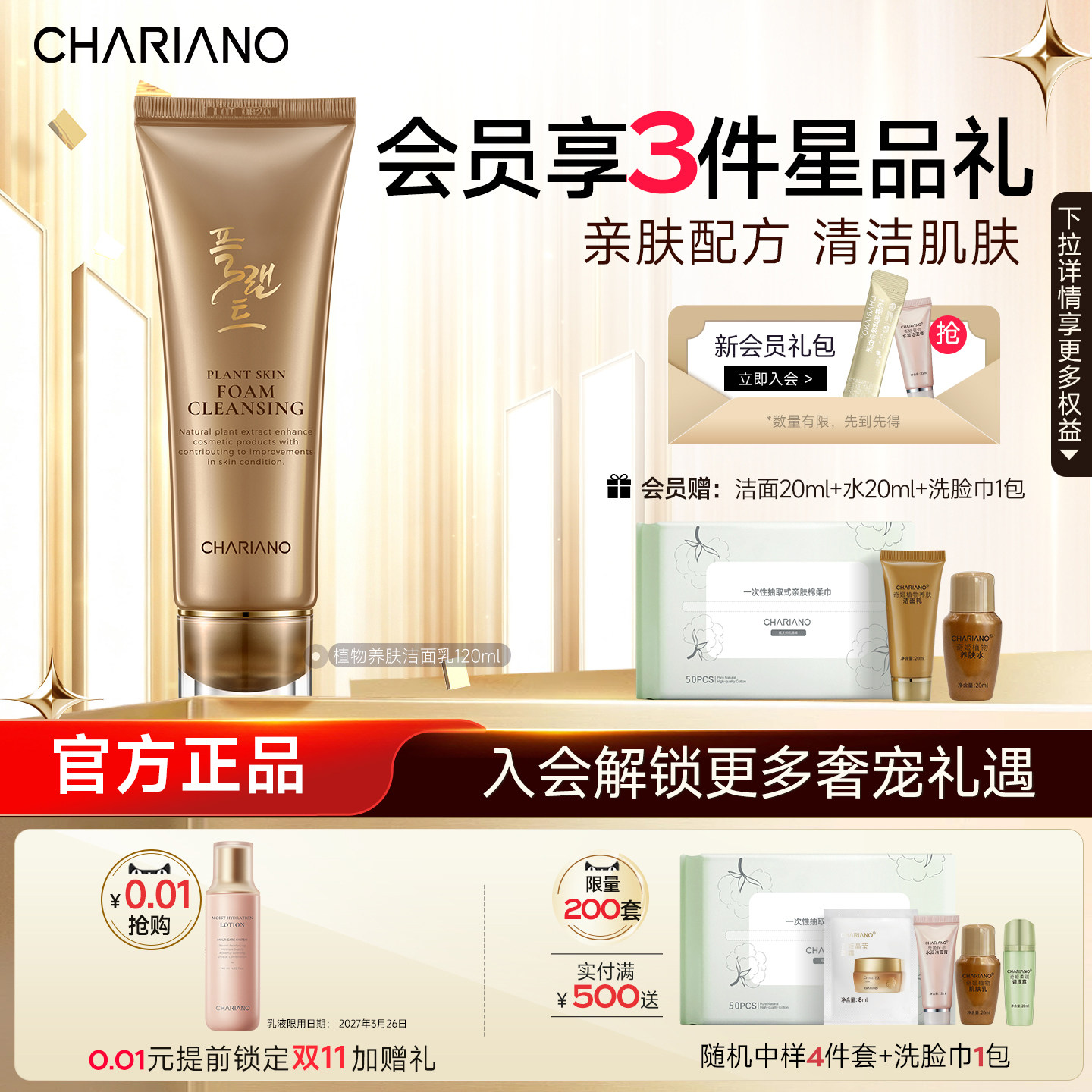 韩国奇姬chariano植物养肤洁面乳清洁面部不紧绷洗面奶女专柜正品