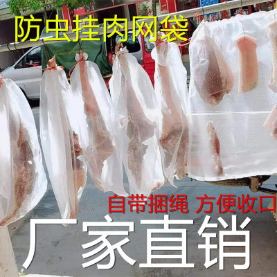 尼龙网袋晒腊肉网袋放苍蝇透气挂腊肉防虫网罩火腿鱼干板鸭晾干货