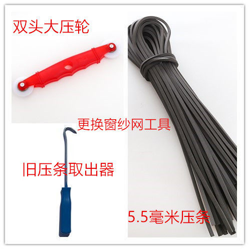5.5毫米窗纱压条配套工具泡沫条铝合金塑钢门窗通用压条压轮钩子