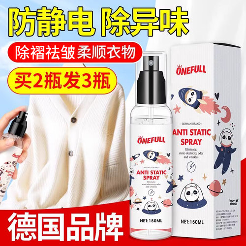 德国防静电喷雾衣服柔顺剂