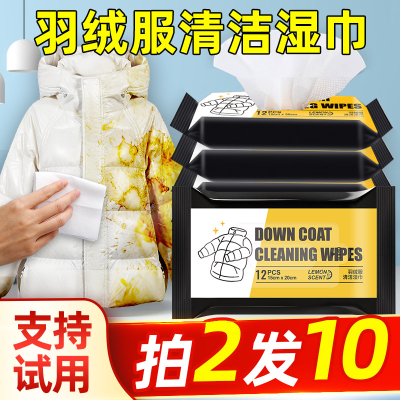 羽绒服清洁湿巾免水洗擦拭污渍湿纸巾干洗免洗去污专用清洗剂神器在类目 洗护清洁剂/卫生巾/纸/香薰, 纸品/湿巾, 湿巾中 - 来自Buy2taobao.com提供专业的淘宝代购服务