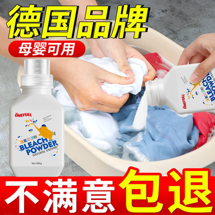 德国彩漂粉去渍去黄婴儿彩色衣物通用衣服漂白剂去污渍家用神器