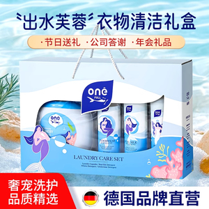 德国出水芙蓉清洁洗护礼盒