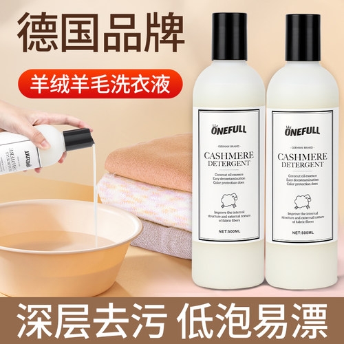 ONEFULL羊绒洗涤剂持久留香