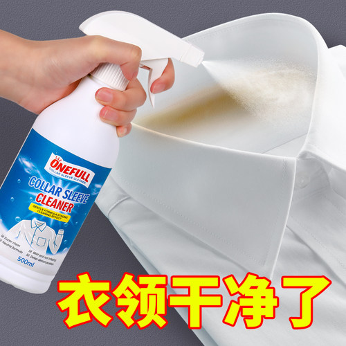 ONEFULL衣领净强力去污汗渍发黄