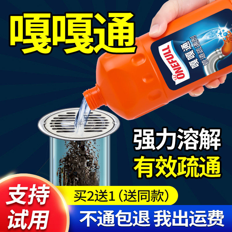 ONEFULL嘎嘎通管道疏通剂强力溶解厨房下水道马桶厕所堵塞疏通液,洗护清洁剂/卫生巾/纸/香薰,管道疏通剂,淘宝优惠券,粉丝福利购,淘宝优惠卷