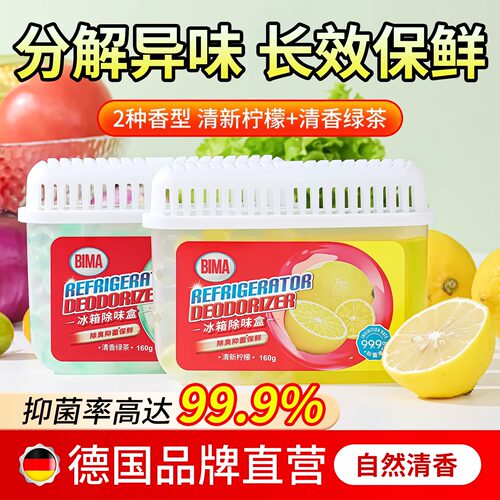 BIMA冰箱除味剂除臭盒神器家用去味净冰柜净化器清洁抑菌去异味盒