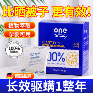 德国植物除螨包祛螨床上家用学生宿舍衣柜枕头草本天然防螨虫神器
