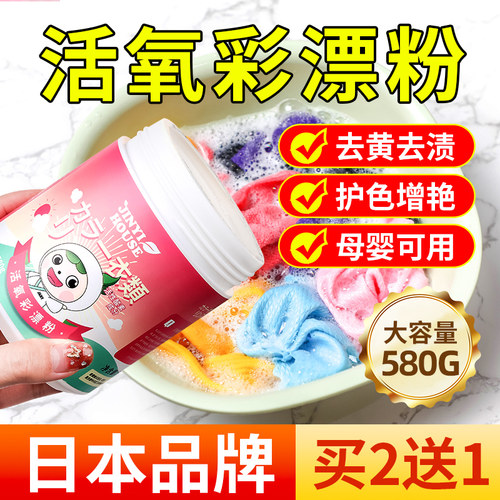 日本爆炸盐彩漂粉彩色衣物去渍