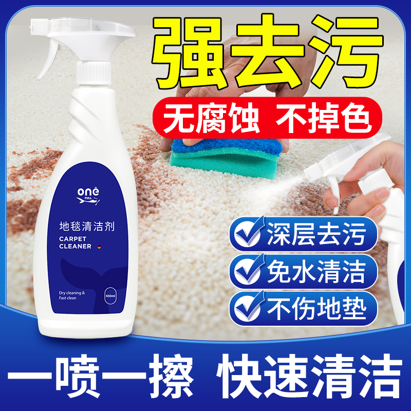 地毯清洁神器洗地毯专用布艺清洗