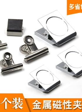12个装磁性夹子文具票夹固定夹书可吸附不锈钢小夹子多功能磁性夹