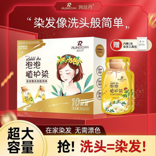 润丝丹泡泡植物染发剂正品黑茶色独立袋装一洗黑在家自己染盖白发