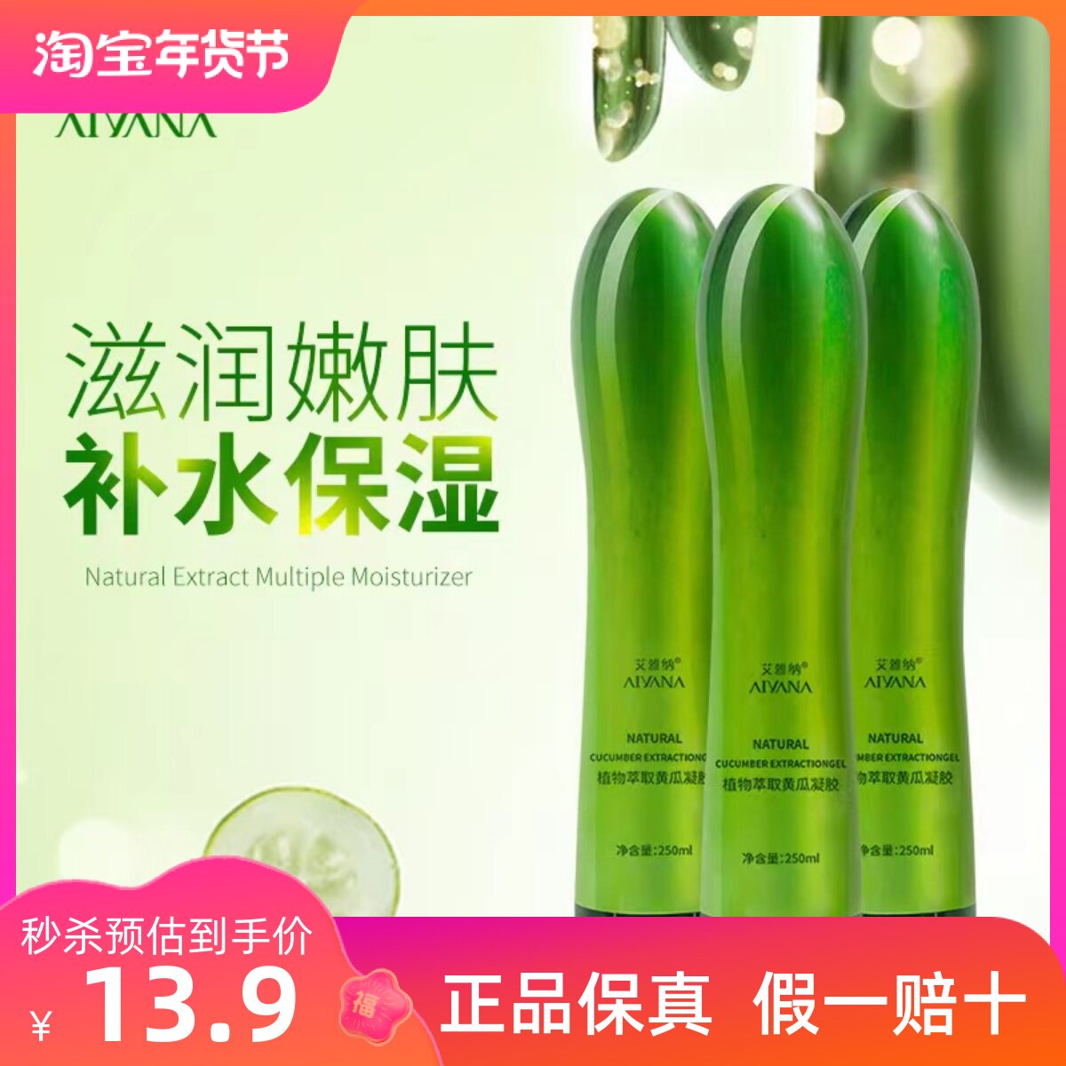 正品植物萃取黄瓜凝胶补水保湿晒后修复清爽控油官方旗舰店