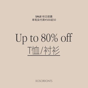 秋日胶囊Sale【2折起 T恤/衬衫】合集断码限量 No退No换 售罄不补