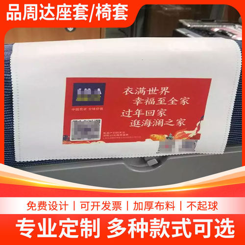 飞机头枕套定制高铁枕巾套动车宣传头枕套大巴车头套枕片汽车头套