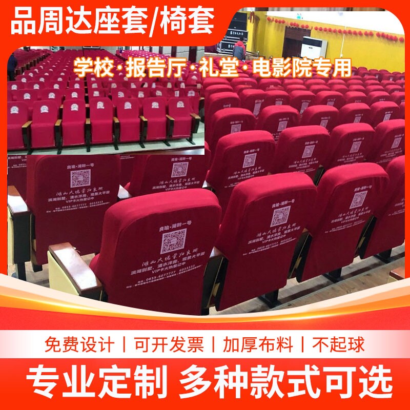定制会议室座椅套影院报告厅座套银行座椅套礼堂座套学校椅子座套 - 实物图